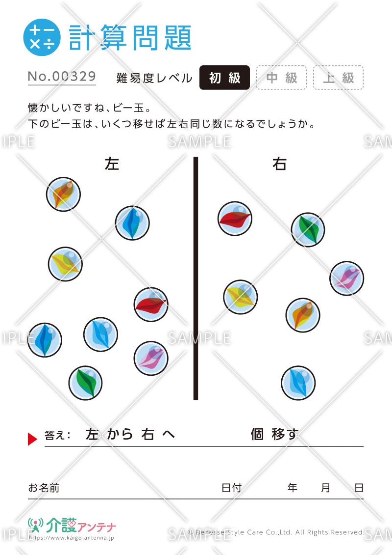 ビー玉を使った計算問題-No.00329(高齢者向け計算問題の介護レク素材)