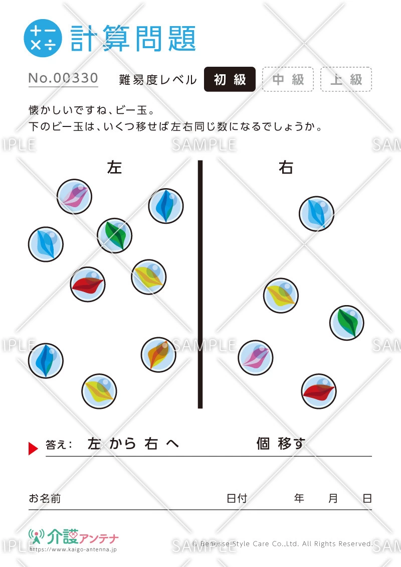 ビー玉を使った計算問題-No.00330(高齢者向け計算問題の介護レク素材)