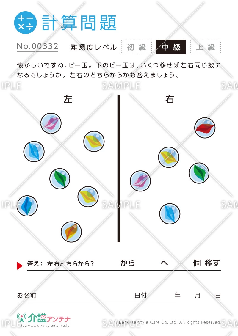 ビー玉を使った計算問題-No.00332(高齢者向け計算問題の介護レク素材)