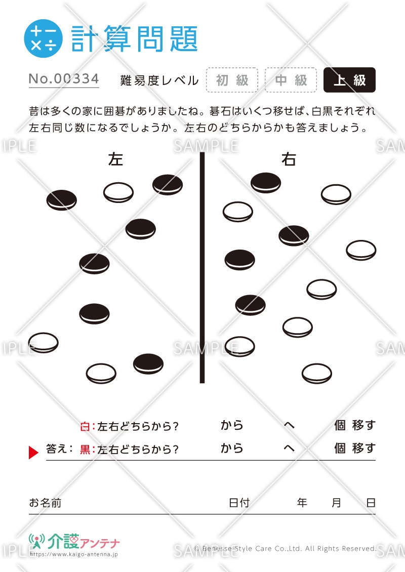 碁石を使った計算問題-No.00334(高齢者向け計算問題の介護レク素材)