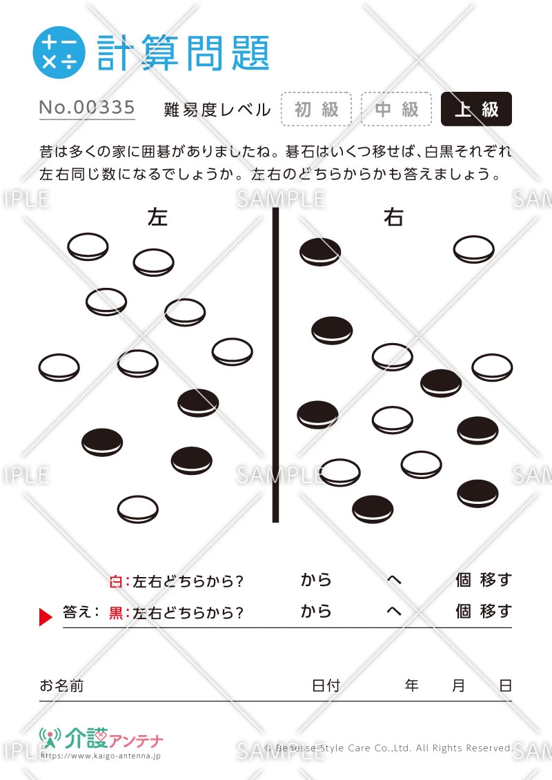 碁石を使った計算問題-No.00335(高齢者向け計算問題の介護レク素材)