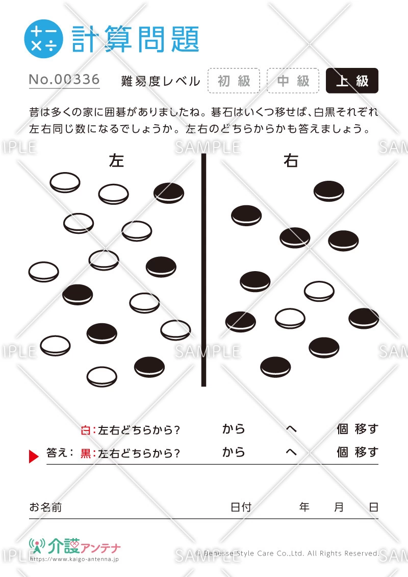 碁石を使った計算問題-No.00336(高齢者向け計算問題の介護レク素材)