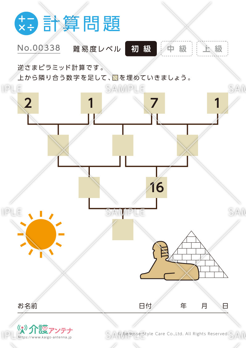 ピラミッドの計算問題-No.00338(高齢者向け計算問題の介護レク素材)
