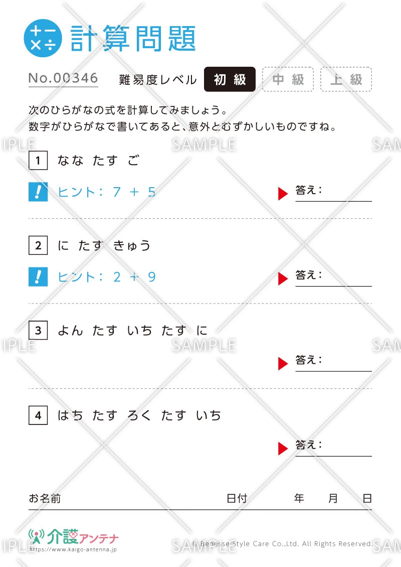 ひらがなの式の計算問題-No.00346(高齢者向け計算問題の介護レク素材)