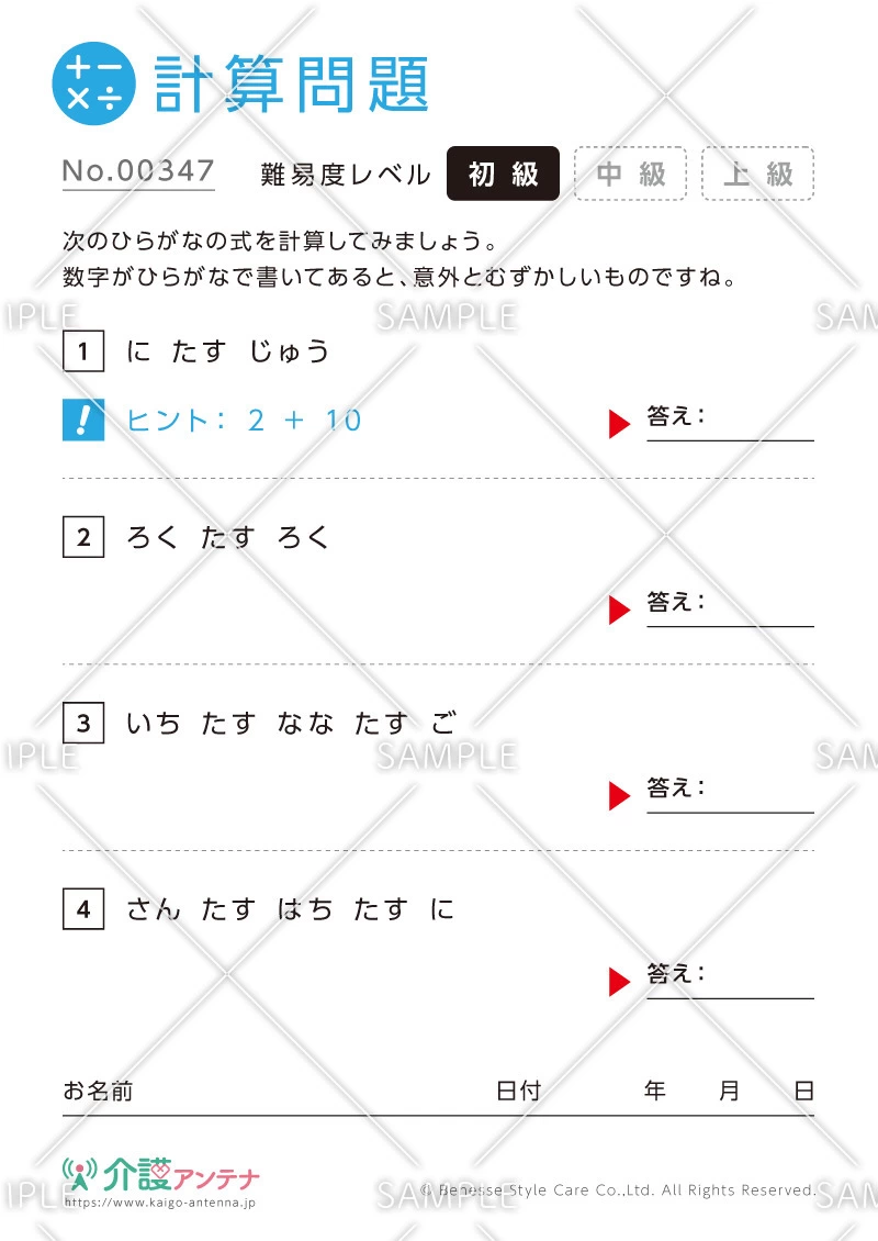 ひらがなの式の計算問題-No.00347(高齢者向け計算問題の介護レク素材)