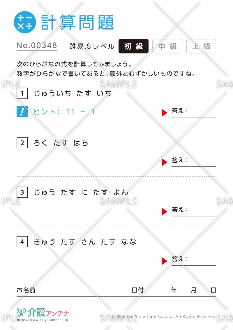ひらがなの式の計算問題-No.00348(高齢者向け計算問題の介護レク素材)