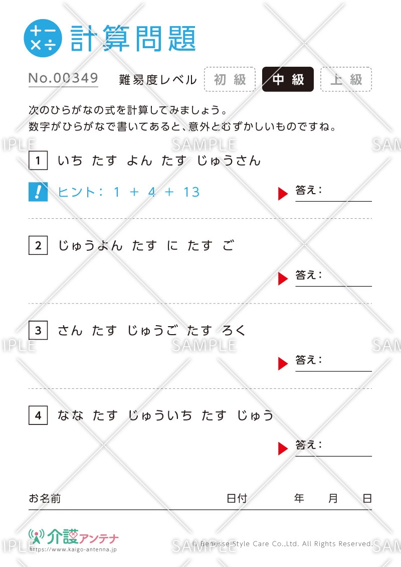 ひらがなの式の計算問題-No.00349(高齢者向け計算問題の介護レク素材)