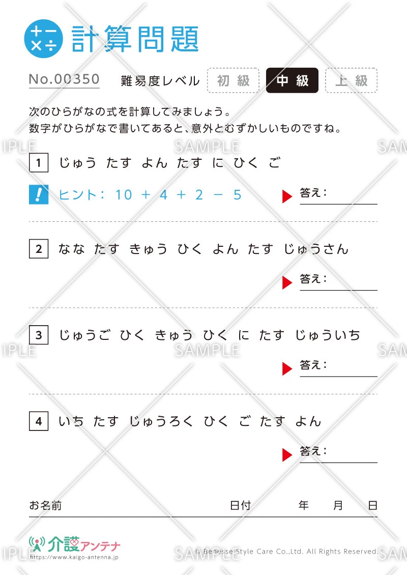 ひらがなの式の計算問題-No.00350(高齢者向け計算問題の介護レク素材)
