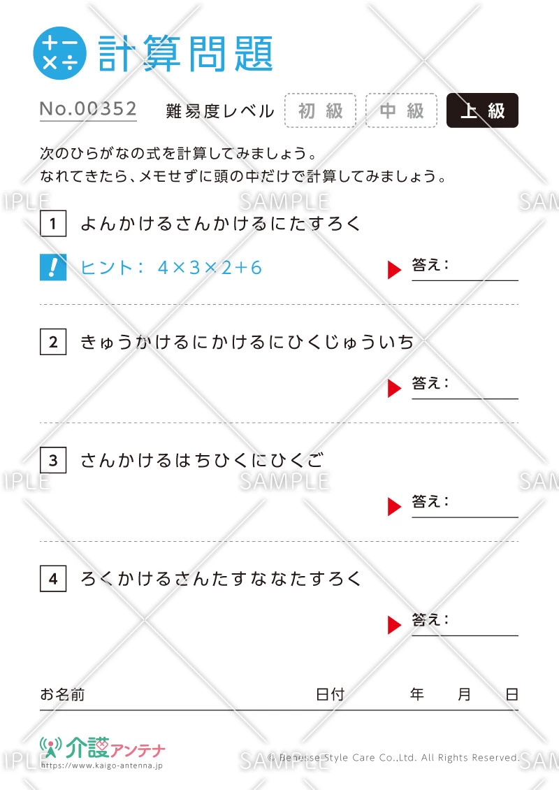 ひらがなの式の計算問題-No.00352(高齢者向け計算問題の介護レク素材)