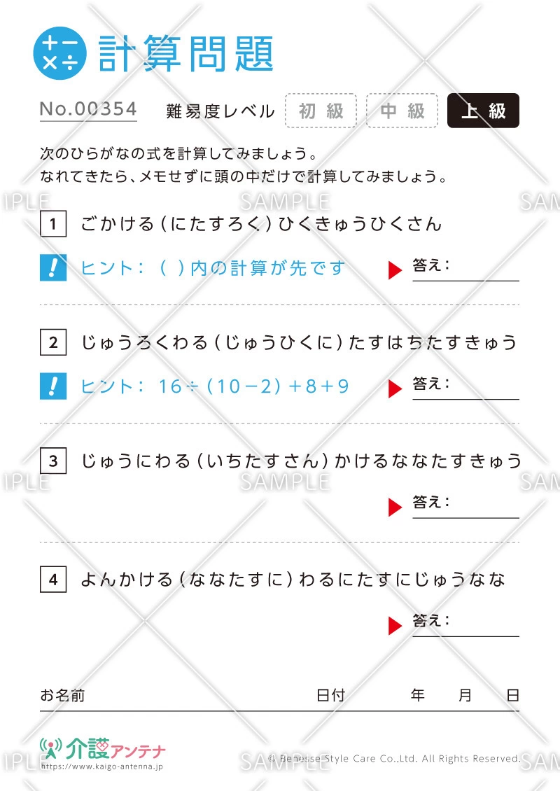 ひらがなの式の計算問題-No.00354(高齢者向け計算問題の介護レク素材)