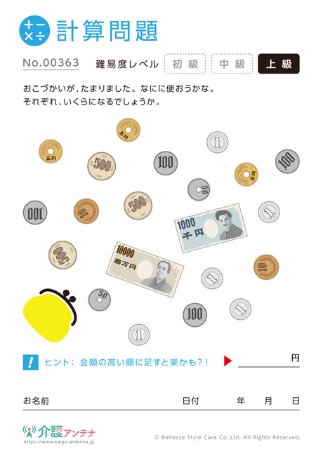 お金の計算問題-No.00014(高齢者向け計算問題の介護レク素材) | 介護アンテナ