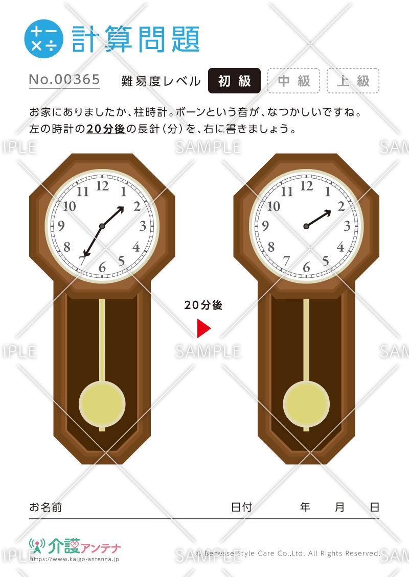時計の計算問題-No.00365(高齢者向け計算問題の介護レク素材)