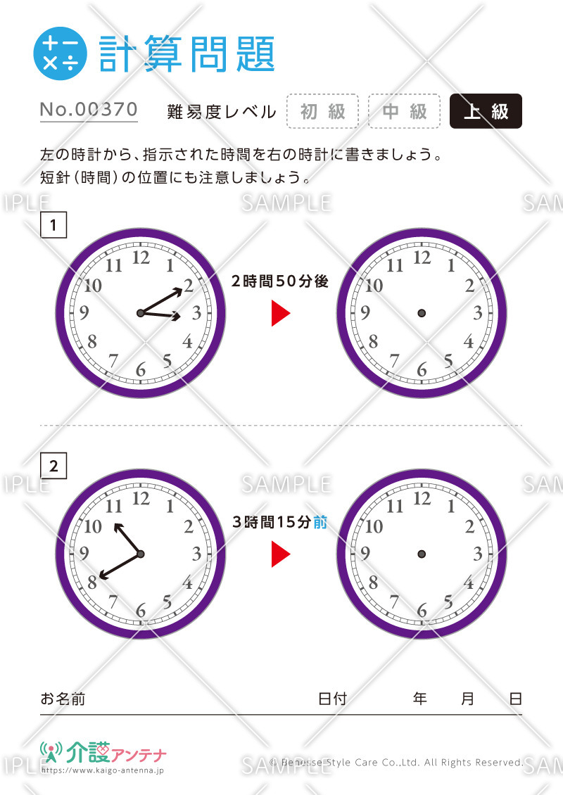 時計の計算問題-No.00370(高齢者向け計算問題の介護レク素材)