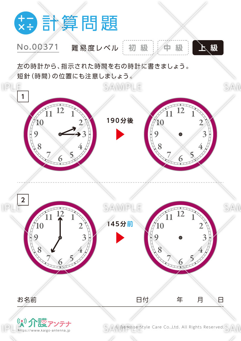 時計の計算問題-No.00371(高齢者向け計算問題の介護レク素材)