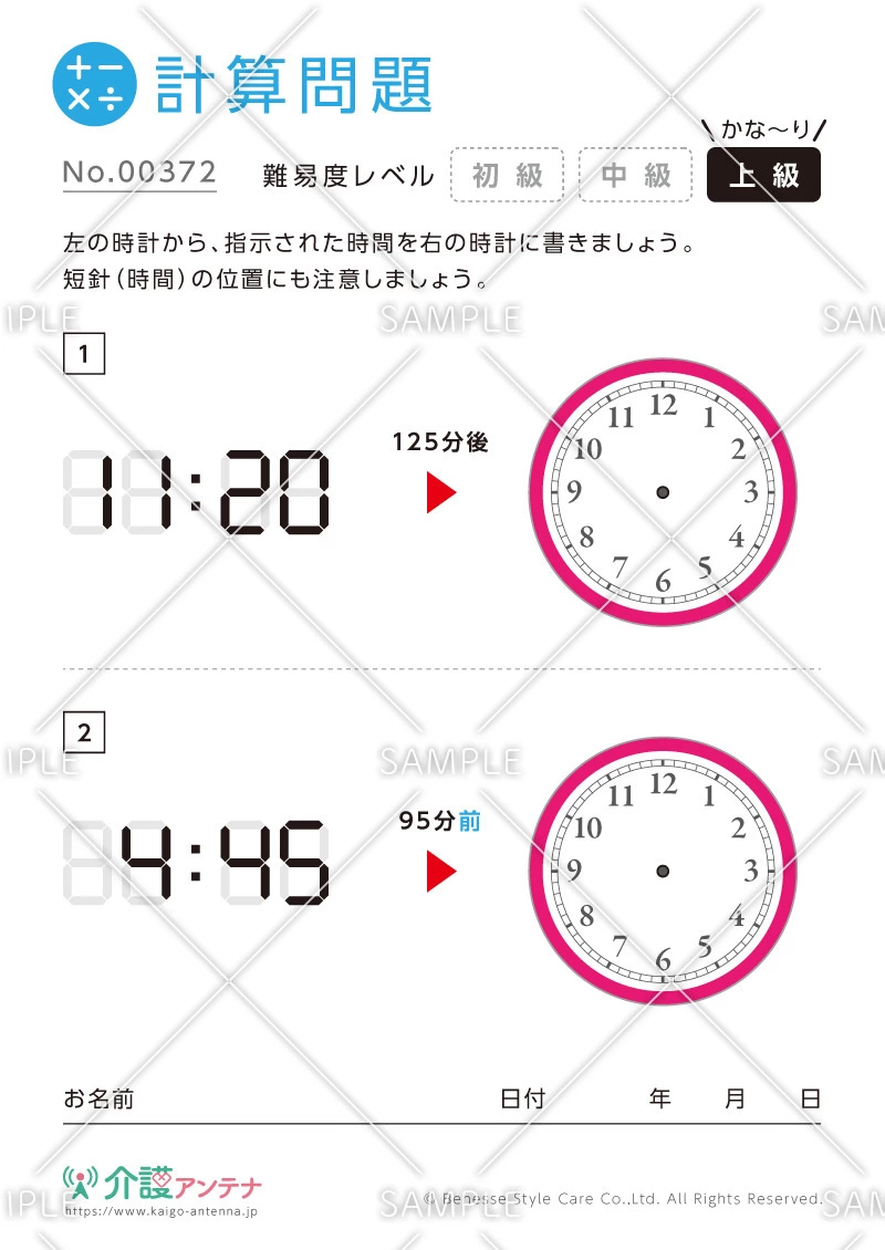 時計の計算問題-No.00372(高齢者向け計算問題の介護レク素材)