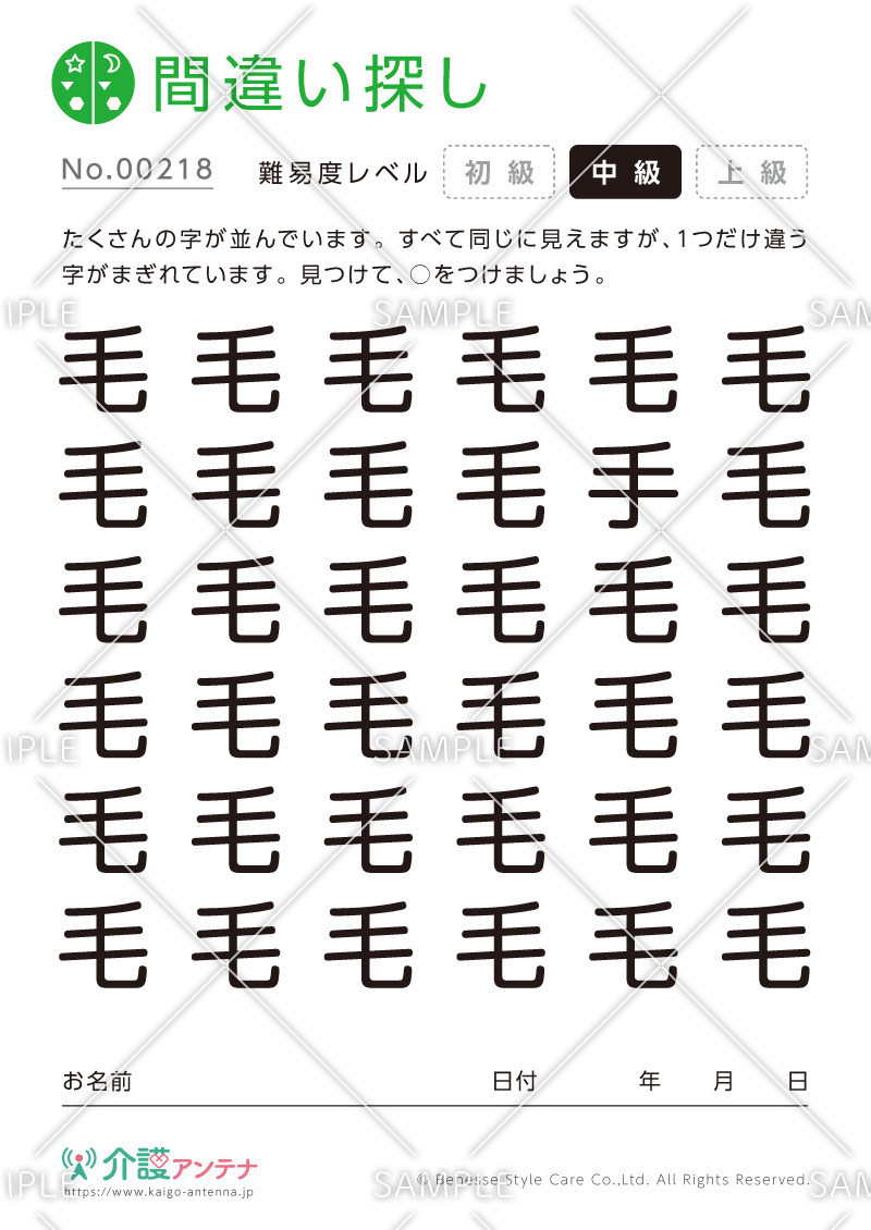 漢字の間違い探し - No.00218(高齢者向け間違い探しの介護レク素材)