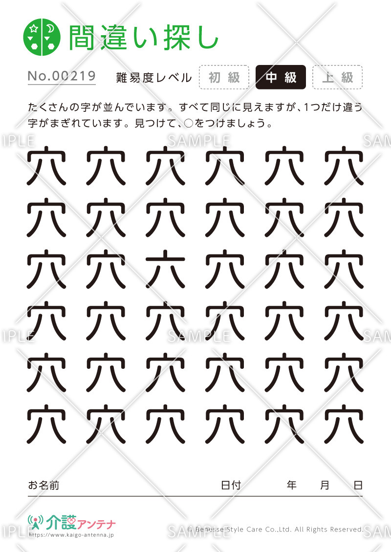 漢字の間違い探し - No.00219(高齢者向け間違い探しの介護レク素材)