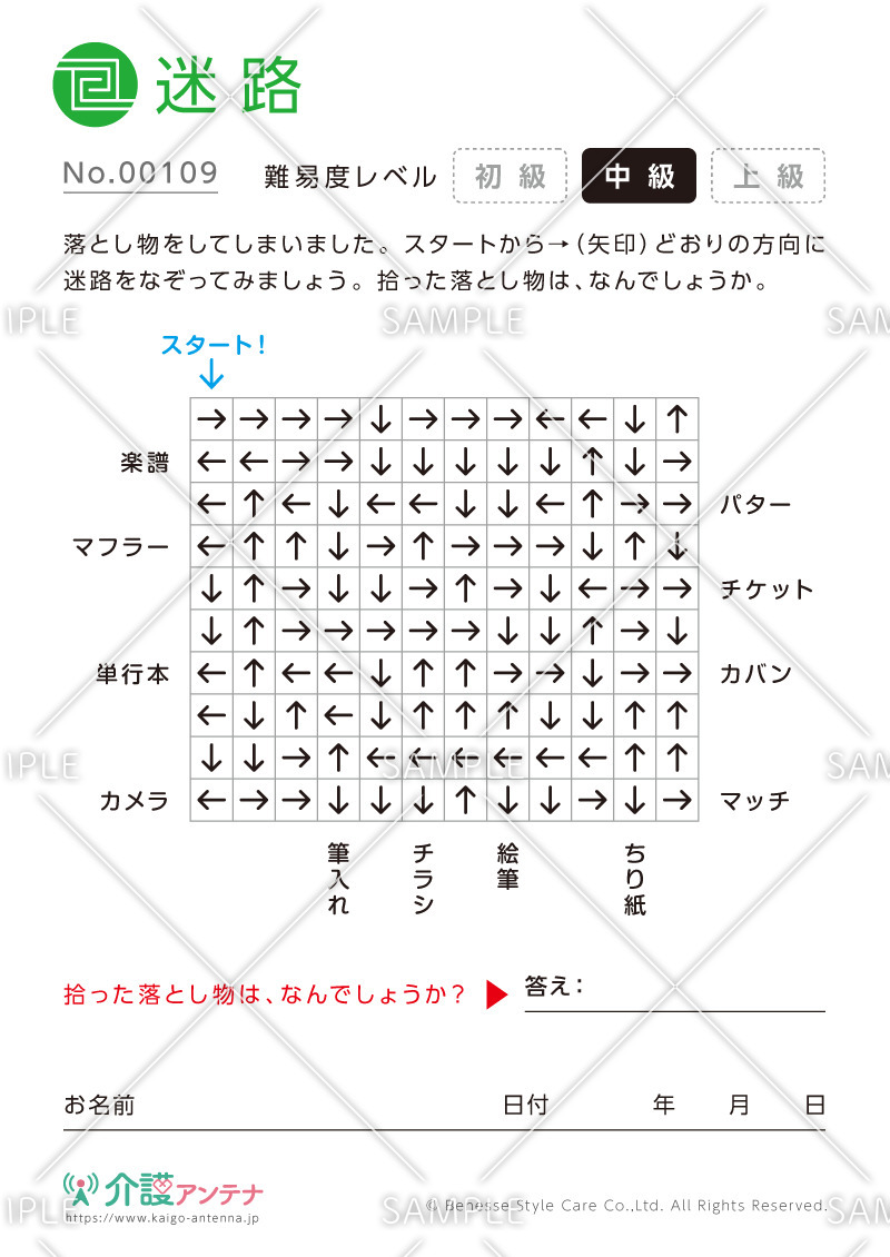 矢印を進む迷路-No.00109(高齢者向け迷路の介護レク素材)