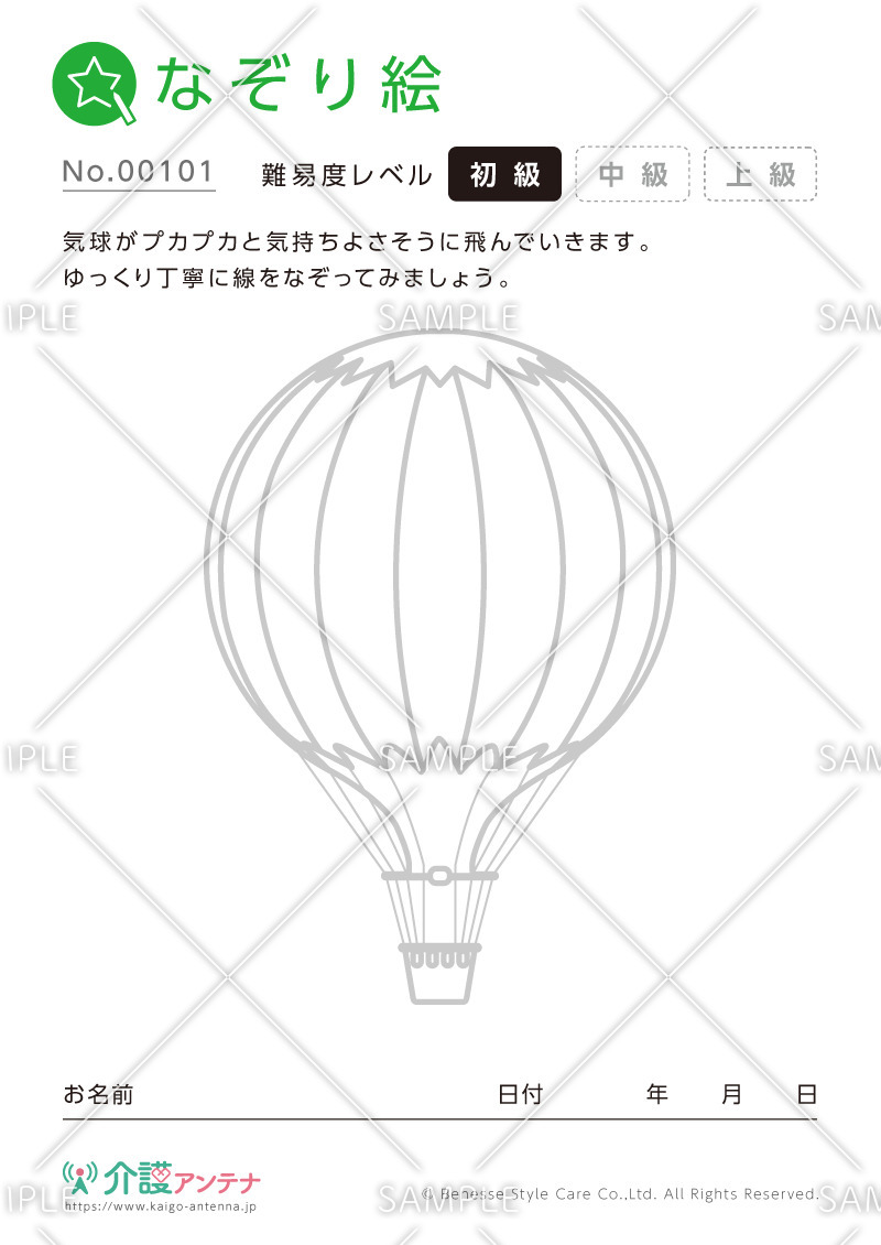 なぞり絵「気球」 - No.00101(高齢者向けなぞり絵の介護レク素材)