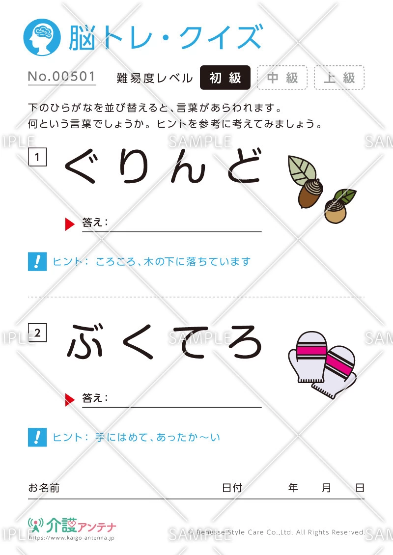 ひらがなを並び替える脳トレ・クイズ - No.00501(高齢者向け脳トレ・クイズの介護レク素材)