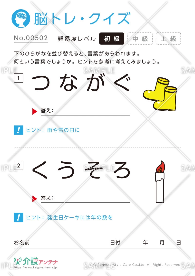 ひらがなを並び替える脳トレ・クイズ - No.00502(高齢者向け脳トレ・クイズの介護レク素材)