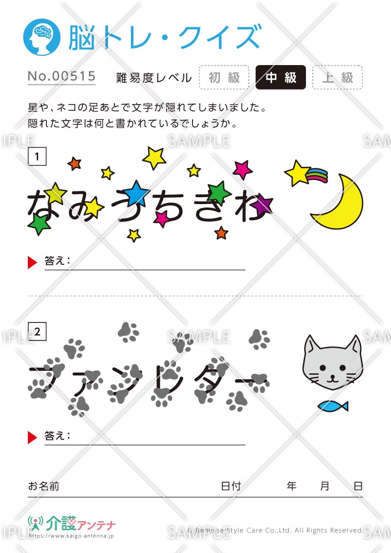 隠れた文字を読む脳トレ・クイズ - No.00515(高齢者向け脳トレ・クイズの介護レク素材)