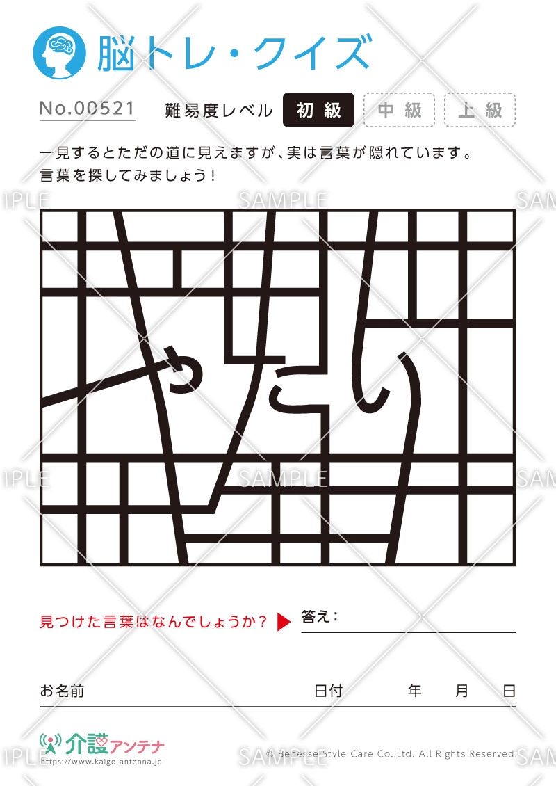 隠れた言葉を探す脳トレ・クイズ - No.00521(高齢者向け脳トレ・クイズの介護レク素材)