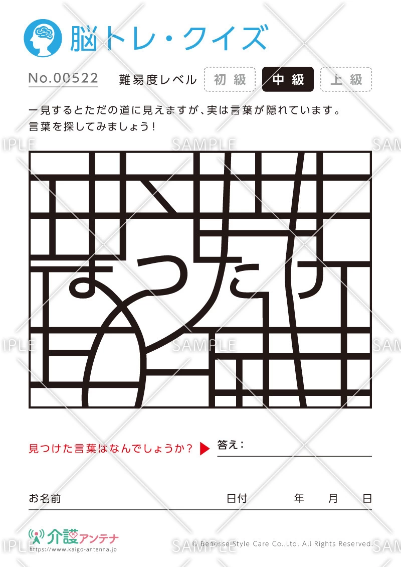 隠れた言葉を探す脳トレ・クイズ - No.00522(高齢者向け脳トレ・クイズの介護レク素材)