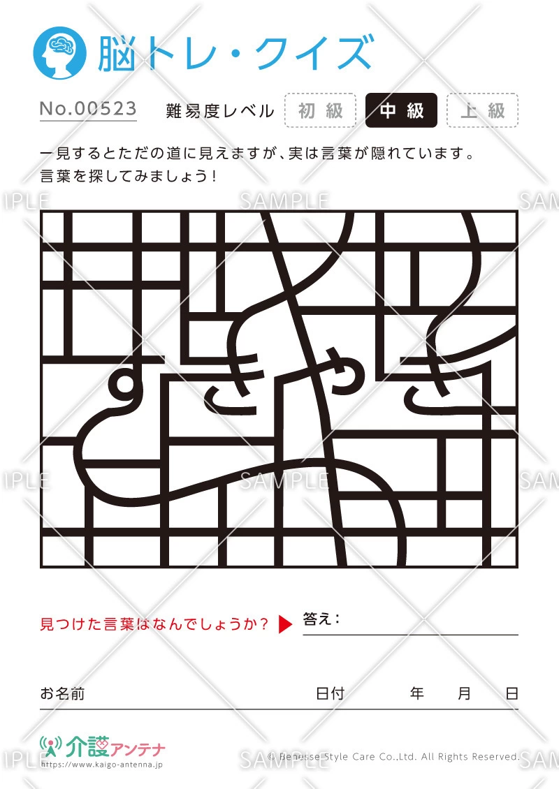 隠れた言葉を探す脳トレ・クイズ - No.00523(高齢者向け脳トレ・クイズの介護レク素材)