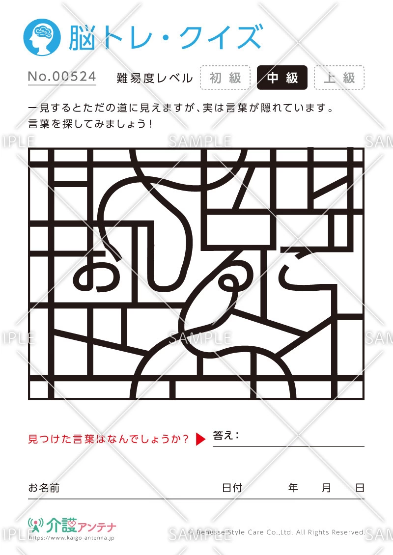 隠れた言葉を探す脳トレ・クイズ - No.00524(高齢者向け脳トレ・クイズの介護レク素材)