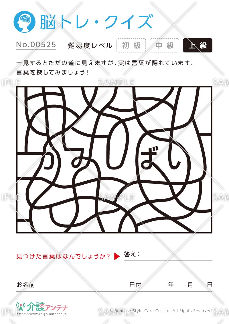 隠れた言葉を探す脳トレ・クイズ - No.00525(高齢者向け脳トレ・クイズの介護レク素材)