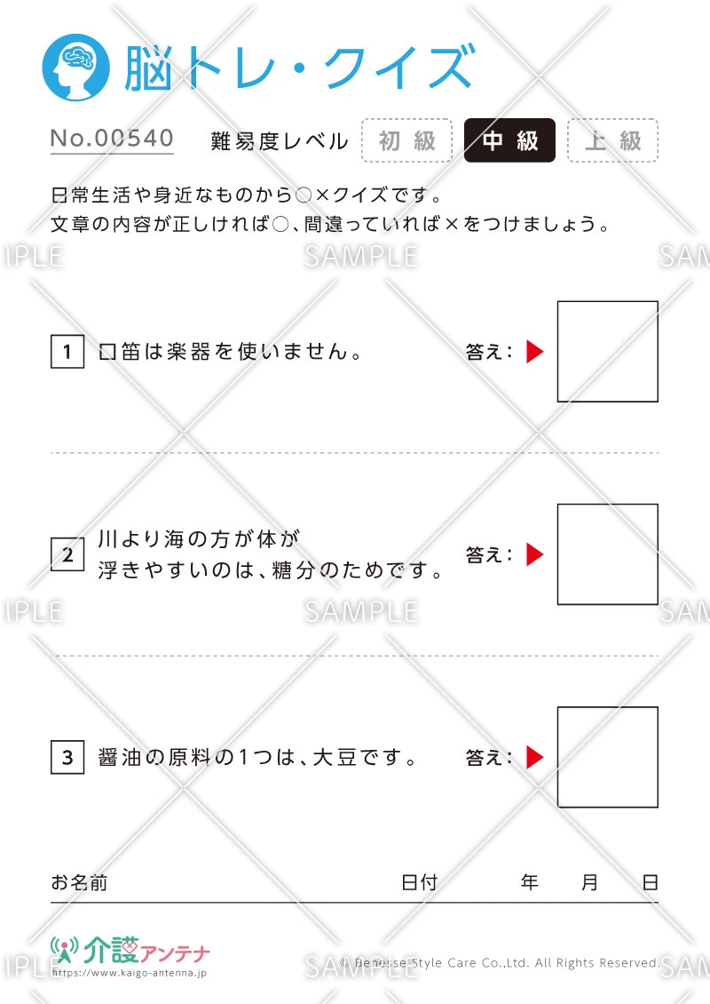日常生活の○×クイズ - No.00540(高齢者向け脳トレ・クイズの介護レク素材)