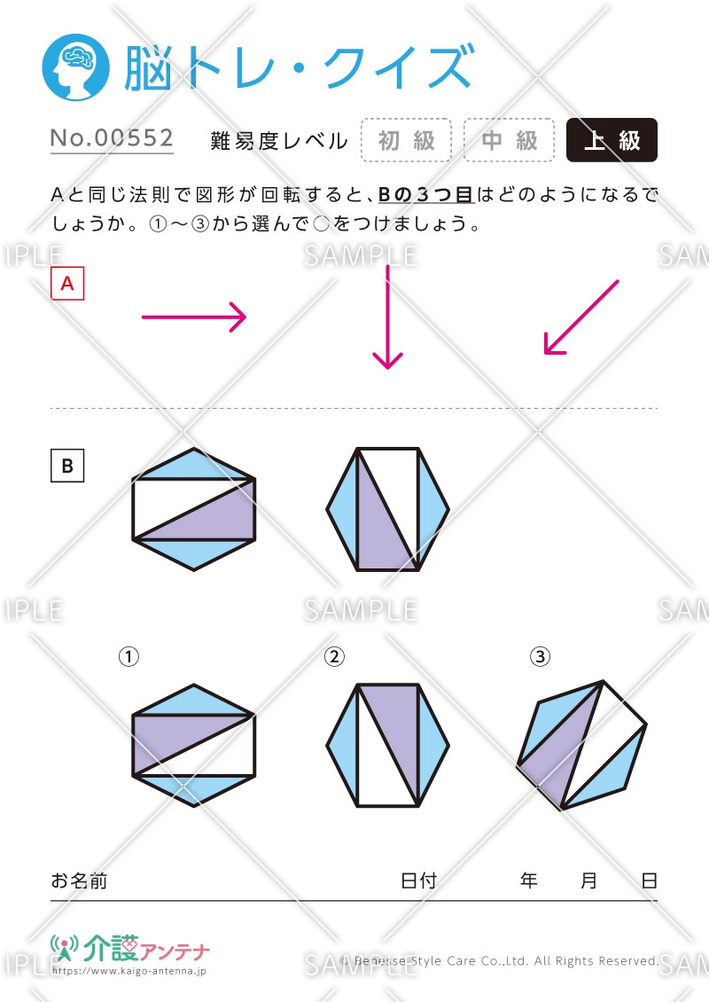 回転したイラストの脳トレ・クイズ - No.00552(高齢者向け脳トレ・クイズの介護レク素材)