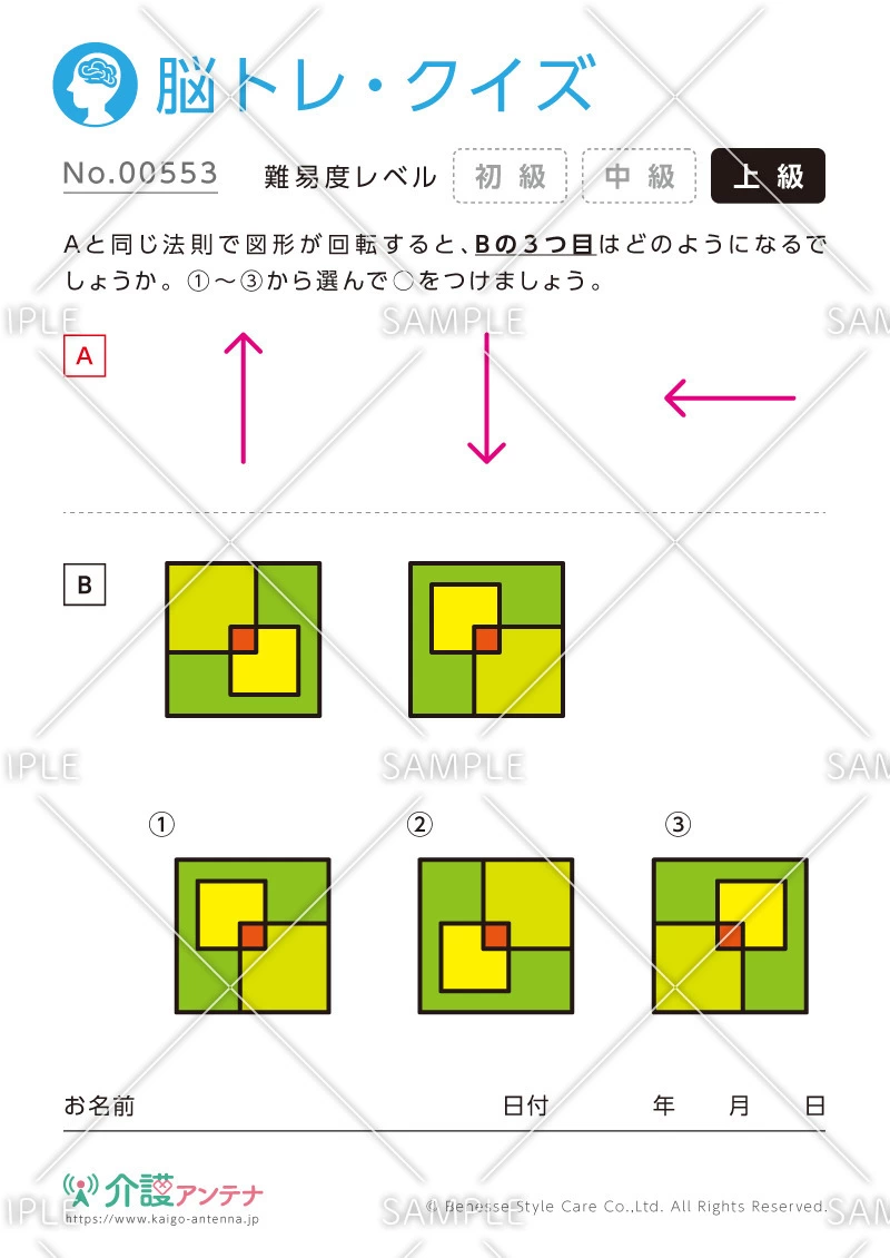 回転したイラストの脳トレ・クイズ - No.00553(高齢者向け脳トレ・クイズの介護レク素材)