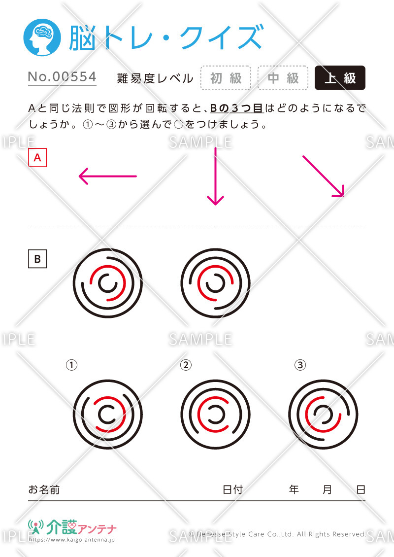 回転したイラストの脳トレ・クイズ - No.00554(高齢者向け脳トレ・クイズの介護レク素材)