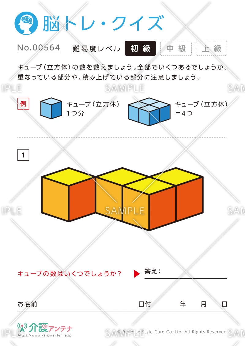 キューブの数を数える脳トレ・クイズ - No.00564(高齢者向け脳トレ・クイズの介護レク素材)