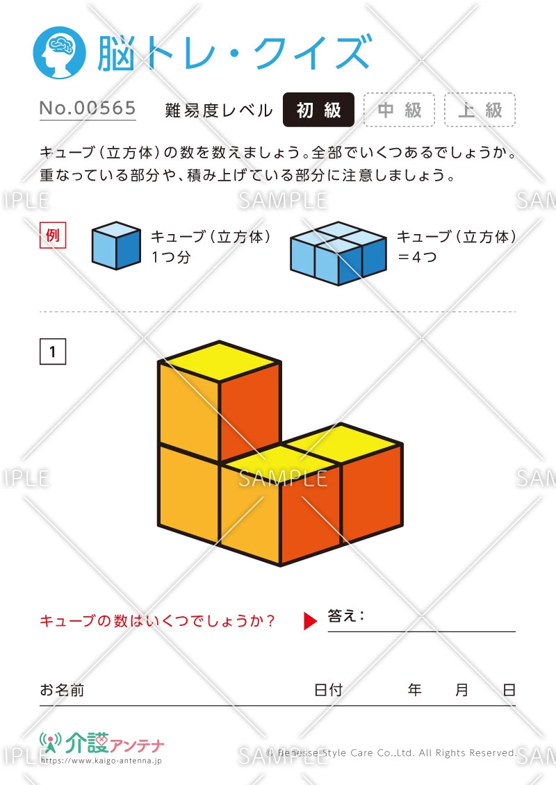 キューブの数を数える脳トレ・クイズ - No.00565(高齢者向け脳トレ・クイズの介護レク素材)