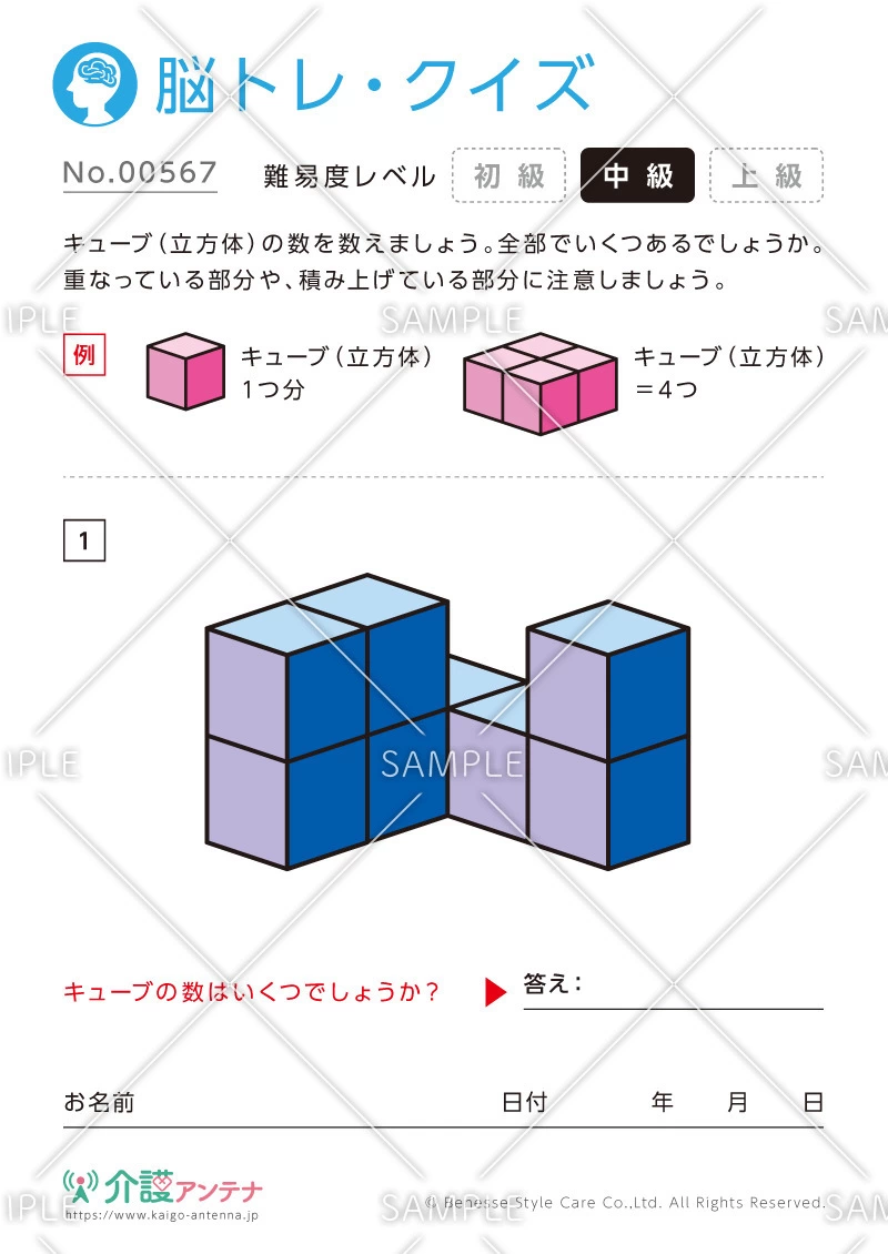 キューブの数を数える脳トレ・クイズ - No.00567(高齢者向け脳トレ・クイズの介護レク素材)