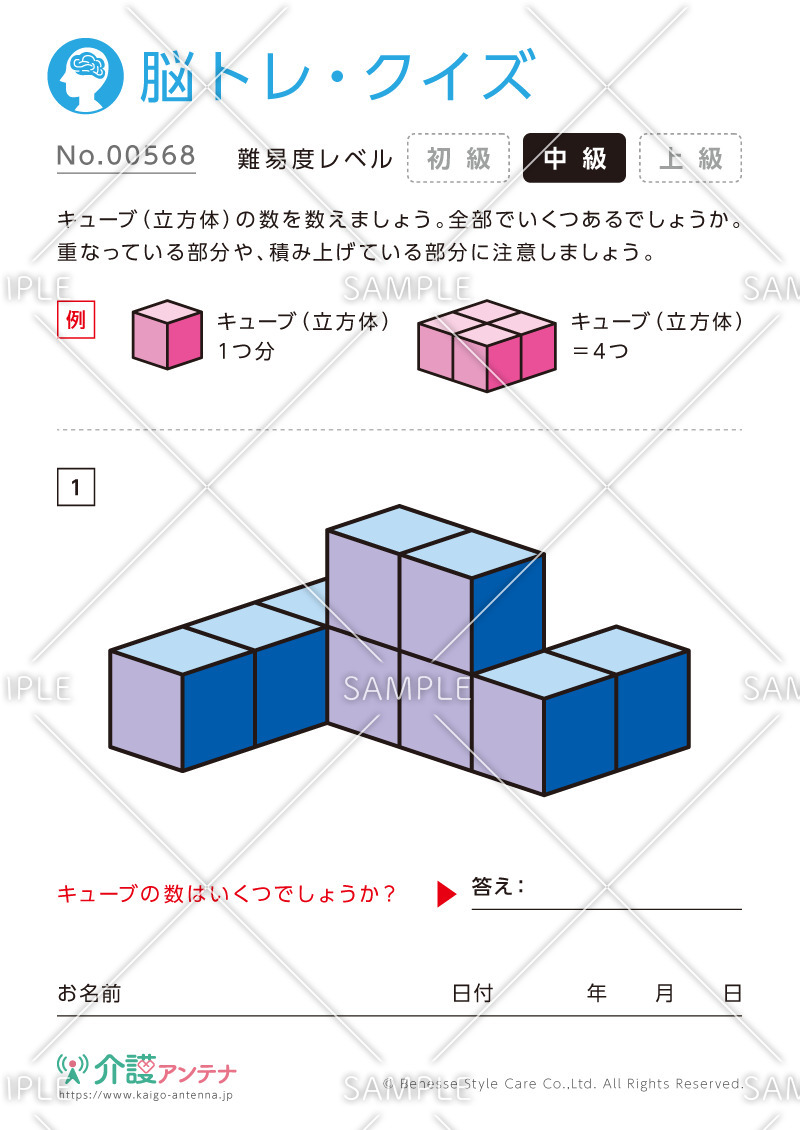 キューブの数を数える脳トレ・クイズ - No.00568(高齢者向け脳トレ・クイズの介護レク素材)