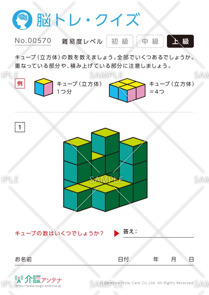 キューブの数を数える脳トレ・クイズ - No.00570(高齢者向け脳トレ・クイズの介護レク素材)