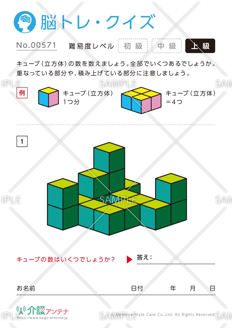 キューブの数を数える脳トレ・クイズ - No.00571(高齢者向け脳トレ・クイズの介護レク素材)