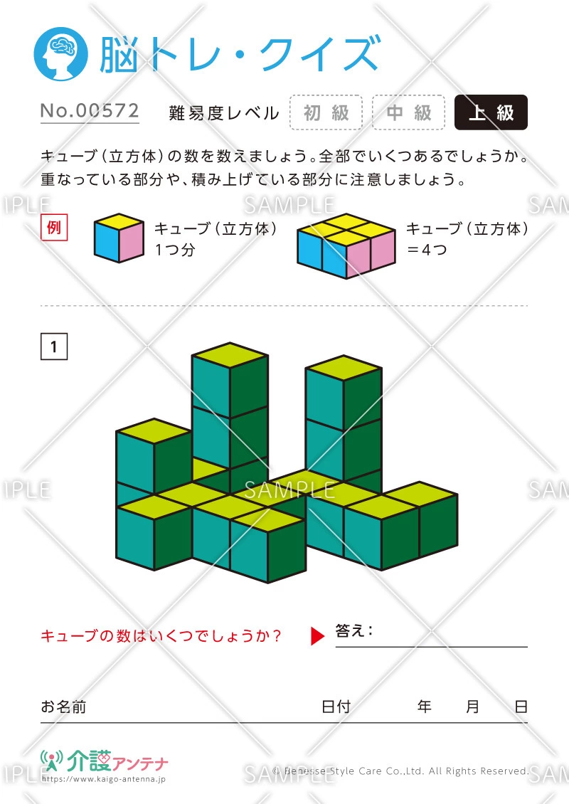 キューブの数を数える脳トレ・クイズ - No.00572(高齢者向け脳トレ・クイズの介護レク素材)