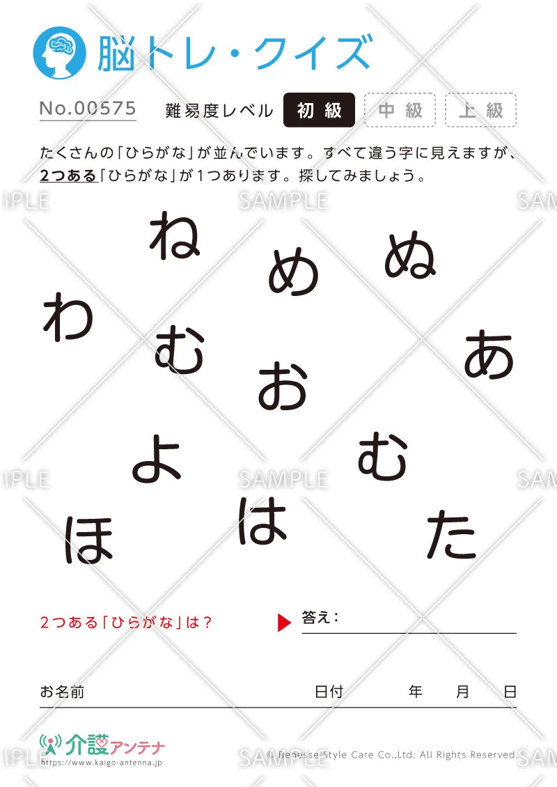 ひらがなを探す脳トレ・クイズ - No.00575(高齢者向け脳トレ・クイズの介護レク素材)
