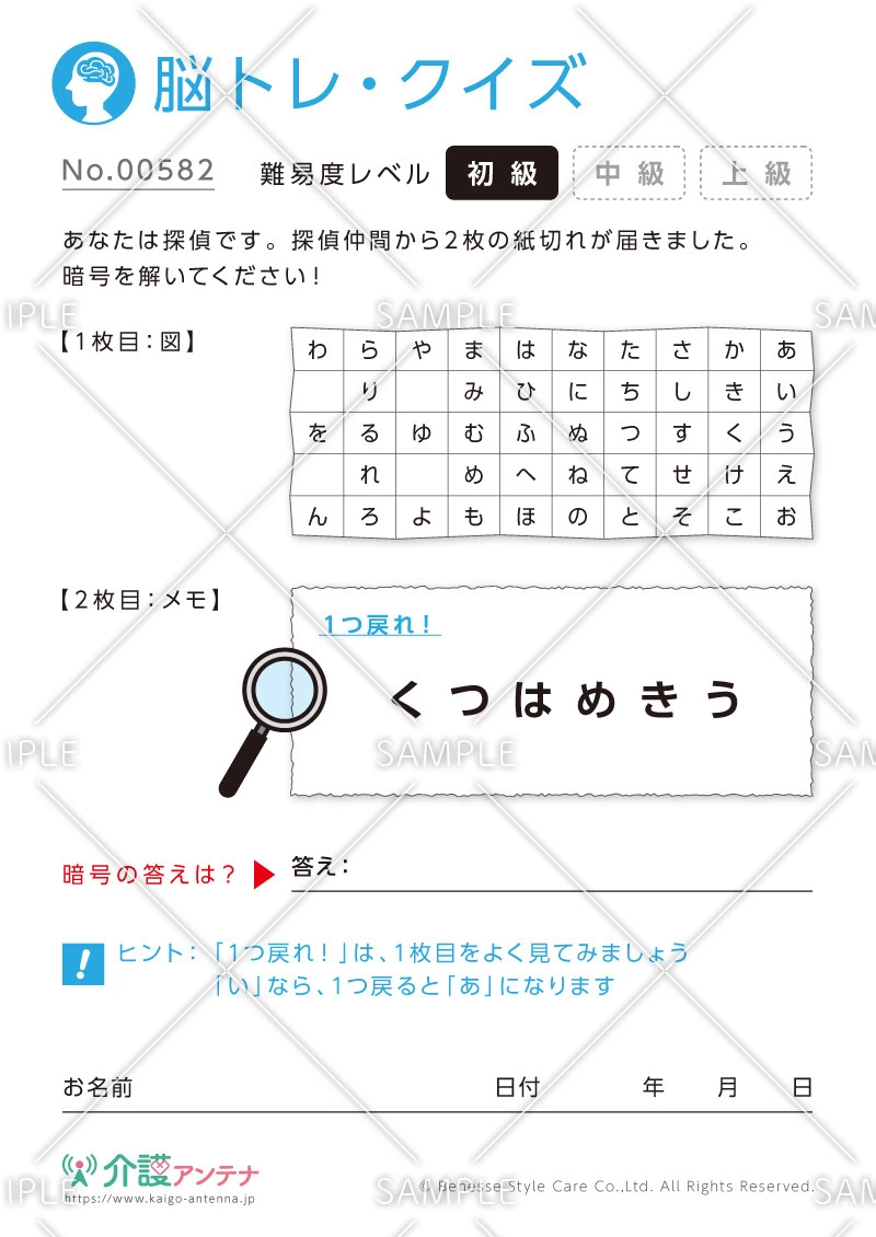 暗号を解く脳トレ・クイズ - No.00582(高齢者向け脳トレ・クイズの介護レク素材)