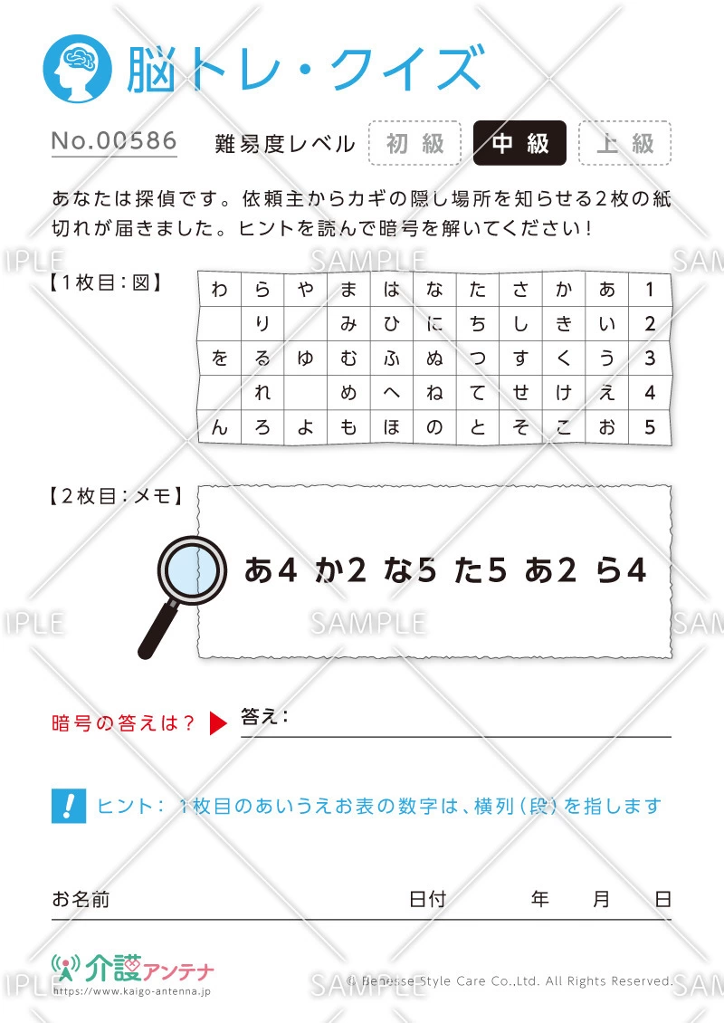 暗号を解く脳トレ・クイズ - No.00586(高齢者向け脳トレ・クイズの介護レク素材)