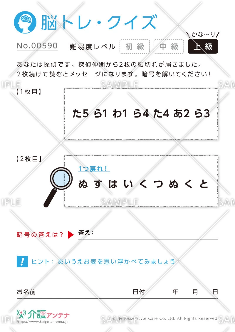 暗号を解く脳トレ・クイズ - No.00590(高齢者向け脳トレ・クイズの介護レク素材)