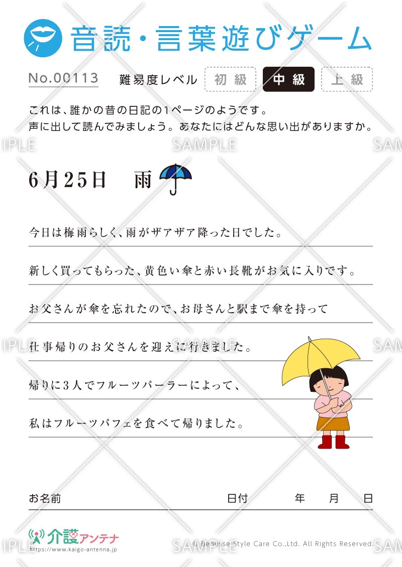 日記の音読・言葉遊びゲーム - No.00113(高齢者向け音読・言葉遊びゲームの介護レク素材)