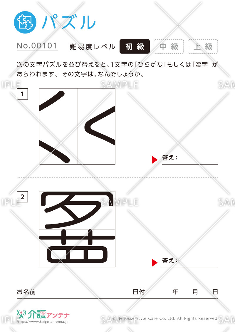 ひらがな・漢字のパズル -No.00101(高齢者向けパズルの介護レク素材)