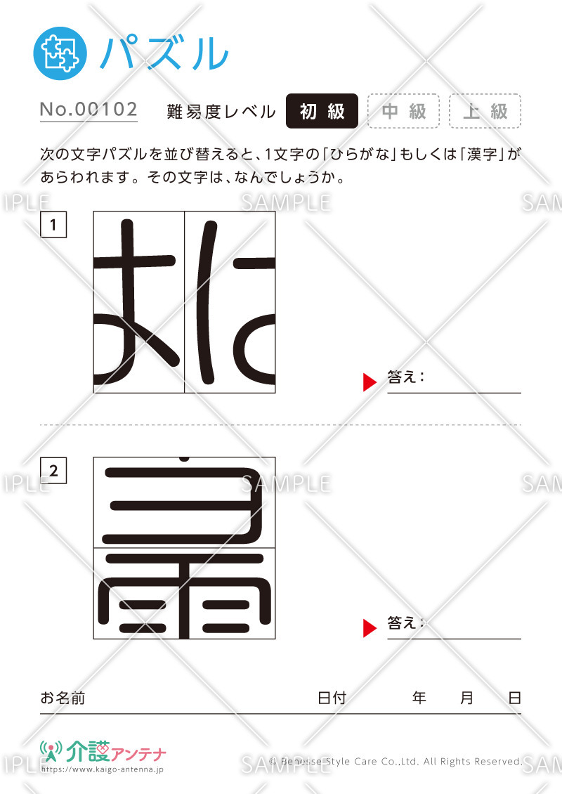 ひらがな・漢字のパズル -No.00102(高齢者向けパズルの介護レク素材)
