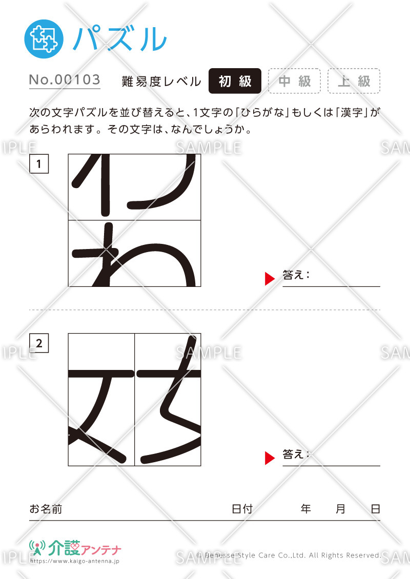 ひらがな・漢字のパズル -No.00103(高齢者向けパズルの介護レク素材)